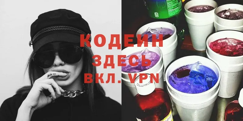 Кодеин напиток Lean (лин)  Горно-Алтайск 